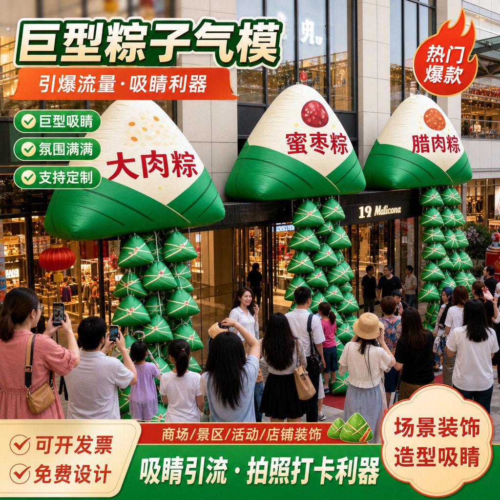 巨型充气粽子装饰商业街装扮大型成串粽子楼顶端午节节日道具摆件