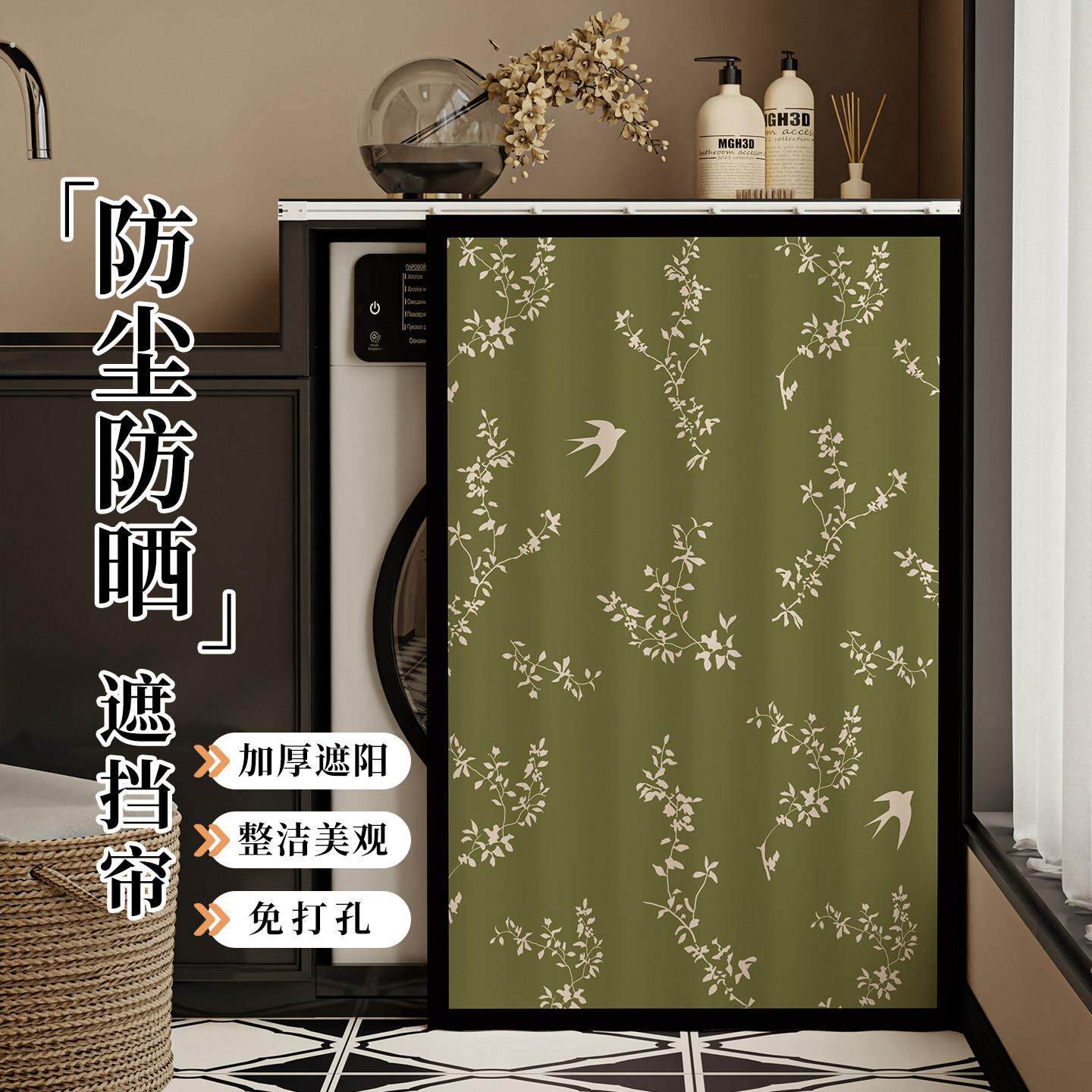 全自动洗衣机防晒遮挡帘阳台专用加厚防水防尘全遮光遮阳帘免打孔