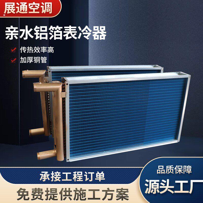 表冷器空调制冷蒸发器铜管亲水铝箔冷凝蒸发器工业翅片式表冷器
