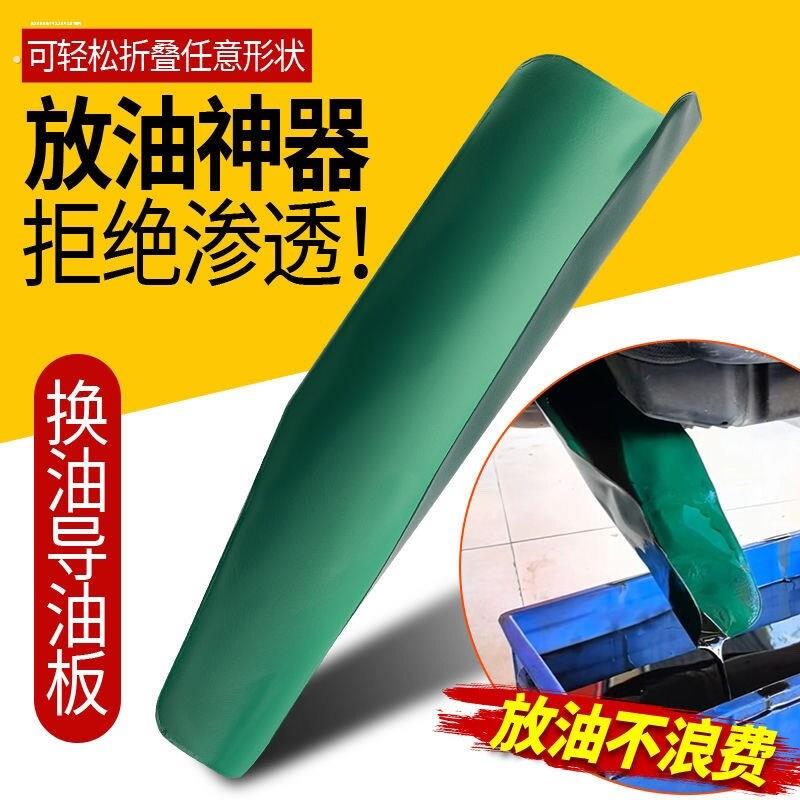 汽修接油神器放机油导流板柔性导油板换机油坡道汽保工具放油挡板