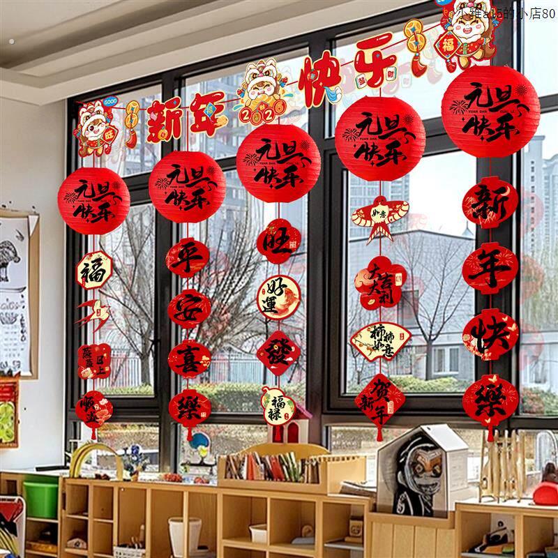 2026幼儿园元旦晚会班级布置教室装饰灯笼挂饰氛围感场景全套布置