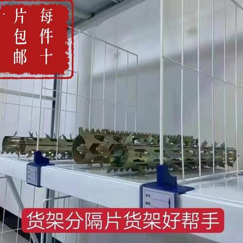 货架分隔网分隔板整理分类标签隔断网可拆卸货架分隔片可调节挡板