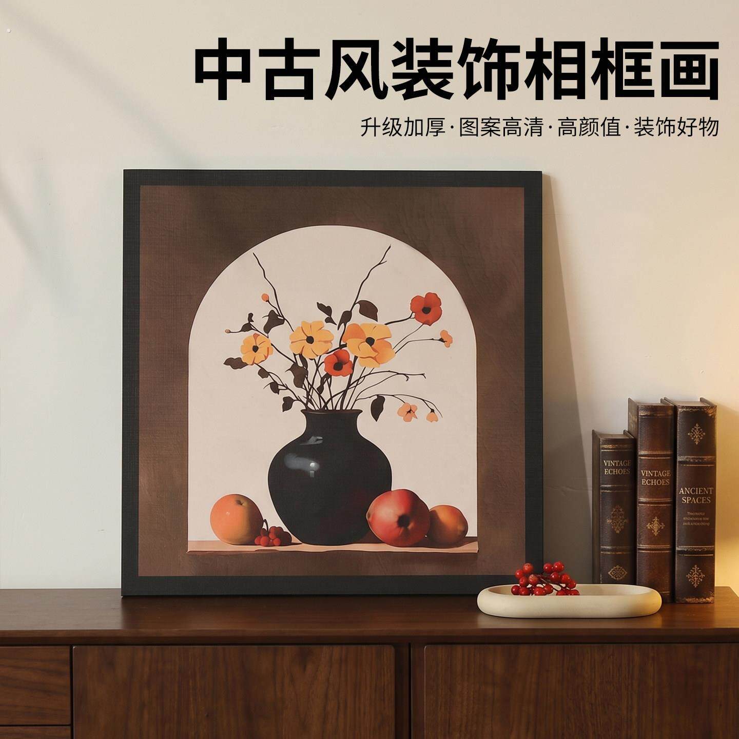 入户玄关客厅高级感装饰画摆件电视柜背景墙中古风相框画精致摆设