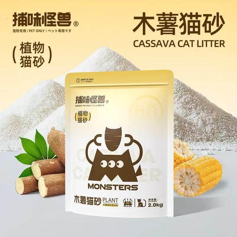 捕味怪兽纯木薯猫砂低粉尘除臭快速吸水秒结团不沾底植物木薯猫砂