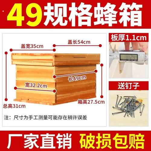 七框蜂箱中蜂蜂箱 1.1厚烘干蜜蜂箱全套老式土养箱诱蜂桶养蜂工具