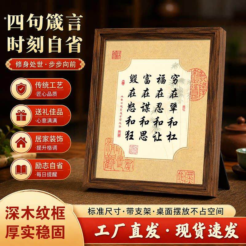 福在忍和让书法字画相框摆台励志四句箴言客厅书房桌面装饰摆件