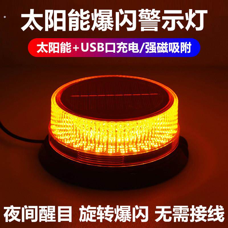 太阳能车顶强磁爆闪灯闪光灯工程车路障闪光灯太阳能夜间停车爆闪