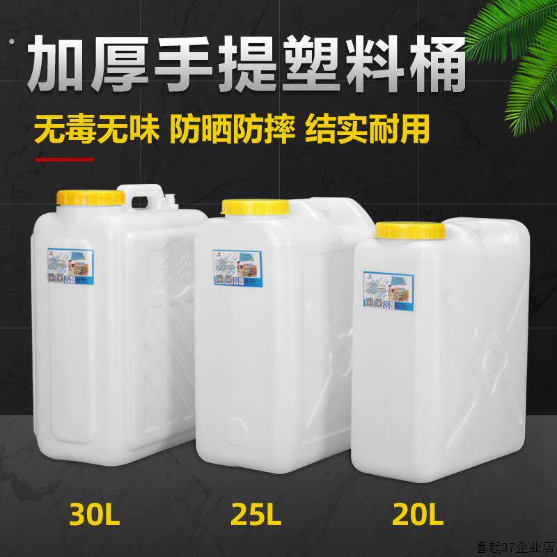 手提桶储水扁桶家用塑料桶加厚带盖子子油桶20升25升30升大口可加