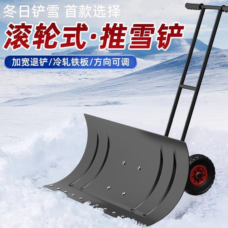 铲雪神器推雪车带轮大号雪铲工具除雪扫雪助力推车板子轮式推粮铲