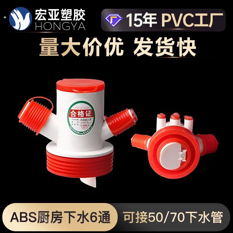 厨房多功能集成六通净水器通用接头洗菜盆排水管过滤防臭六通图片