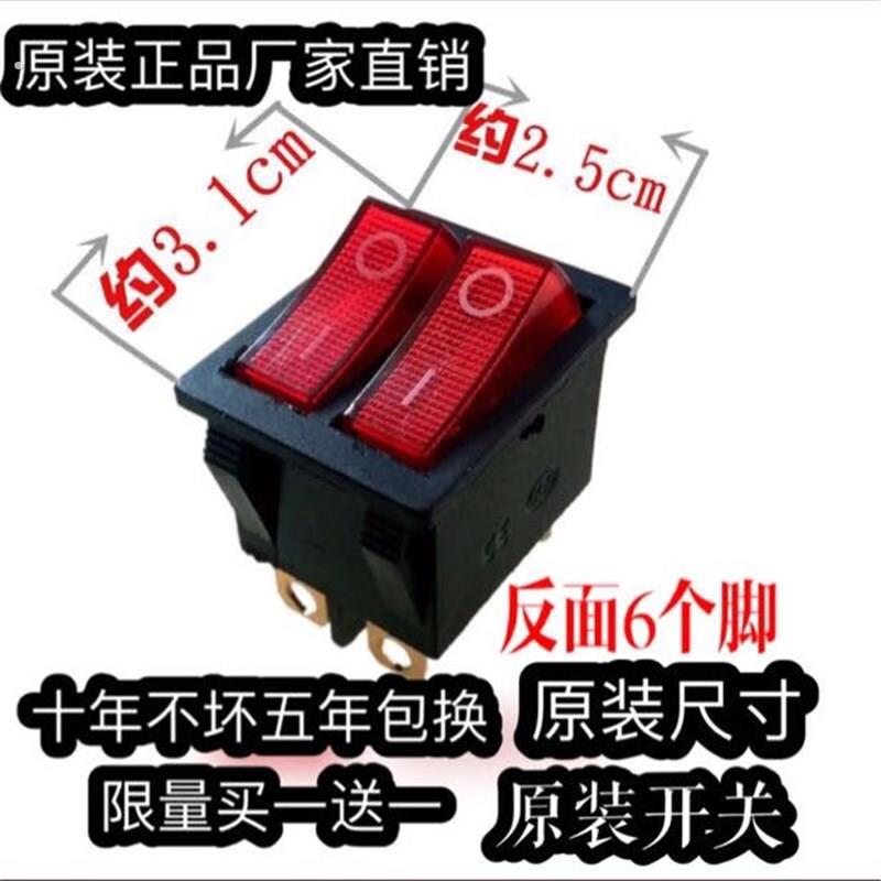 爱宁电饼档开关双开关配件电暖气油汀开关6脚原装双联开关带灯