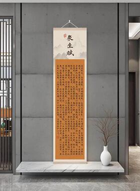 众生赋挂画凡人赋商之道定风波字画新中式书房玄关茶室客厅装饰画