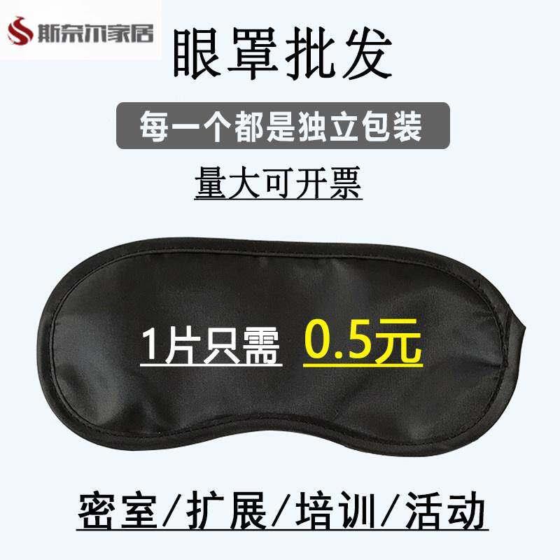遮光眼罩一次性活动蒙眼道具酒店扩展培训密室游戏不透光黑色眼罩