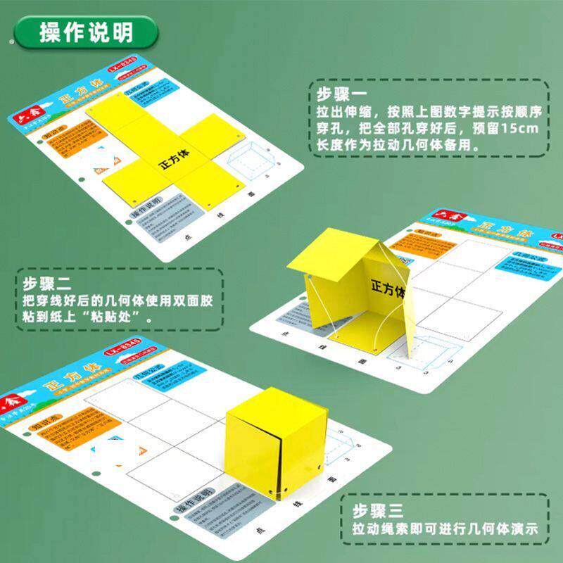 24种立体几何图形折纸拉绳演变数学教具小学初中高中几何模型展开