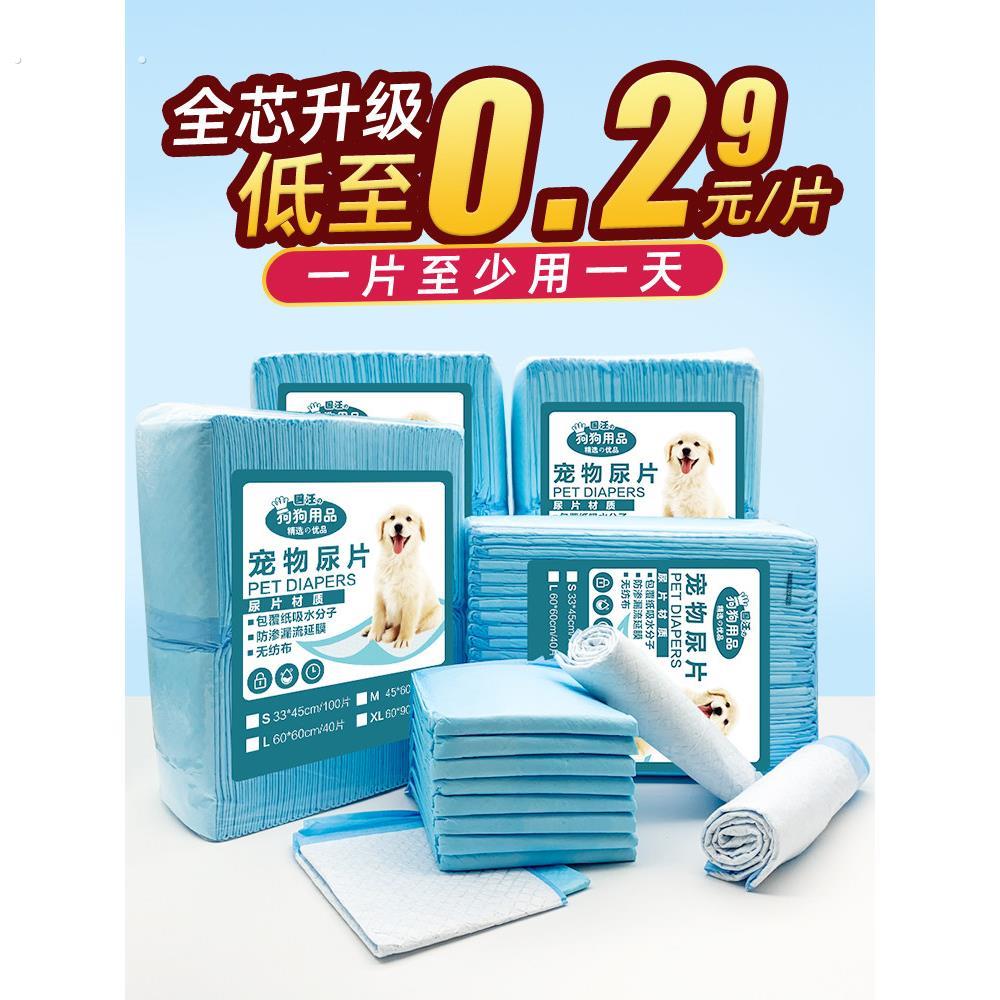狗狗尿垫尿片厕所100片加厚吸水20片50片40片尿布尿不湿宠物用品