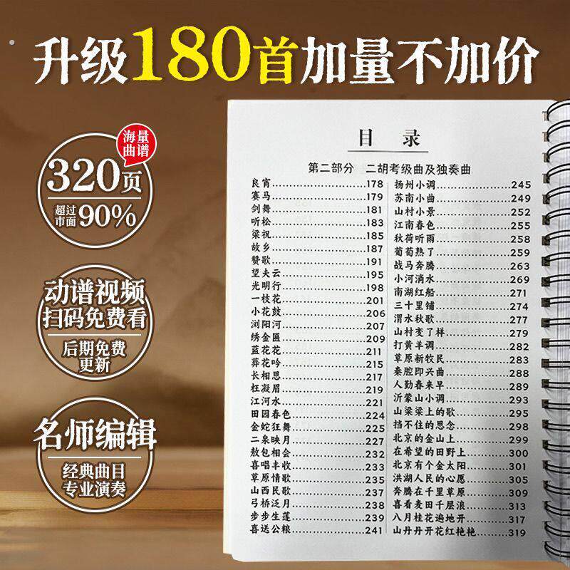 二胡经典老歌曲谱大全有声简谱曲集大字版弓指法标明含视频教程