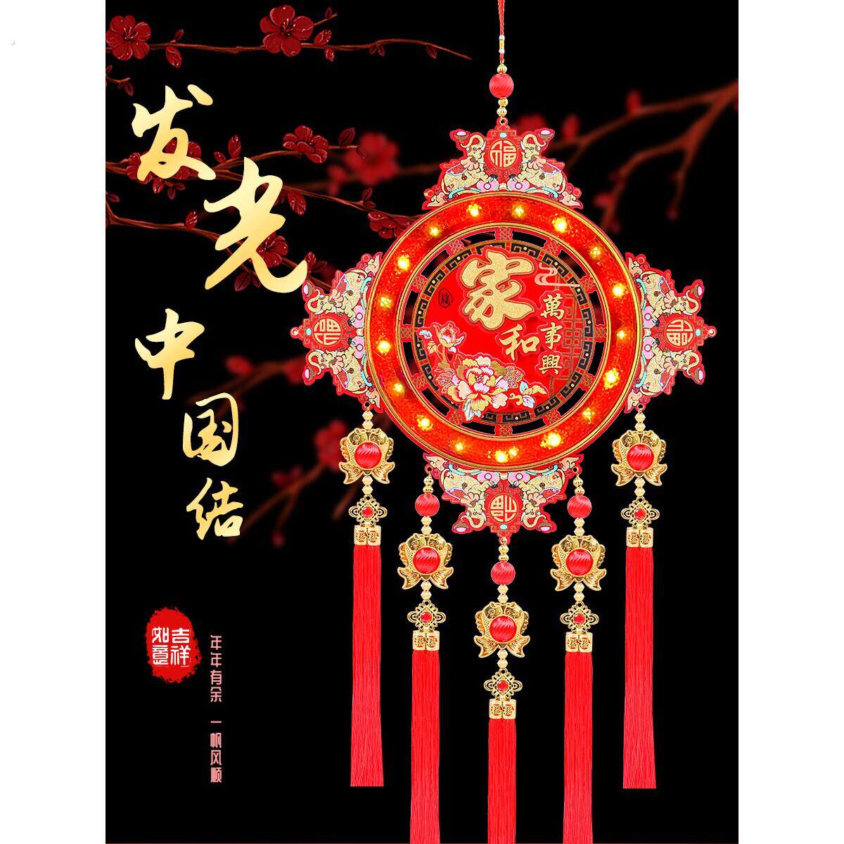 高颜值发光挂饰带灯新年福字装饰挂件乔迁新居布置客厅入户门挂件