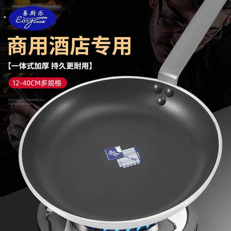 不粘锅酒店烙饼专用平底锅不沾煎锅商用大号煎蛋锅牛排煎盘