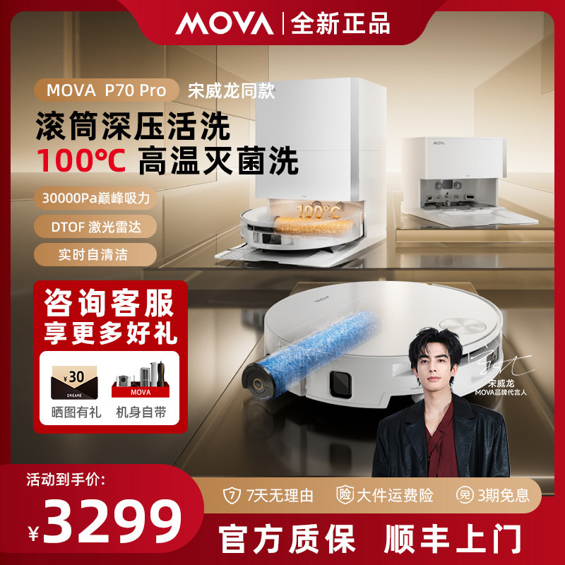 MOVA扫地机器人P70Pro滚筒活水