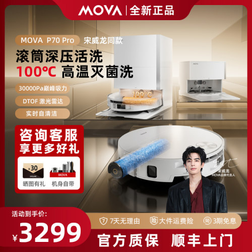 MOVA扫地机器人P70Pro滚筒活水