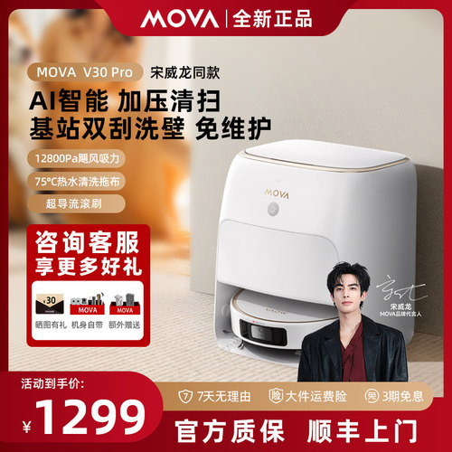 MOVA扫地机器人V30Pro扫拖一体机