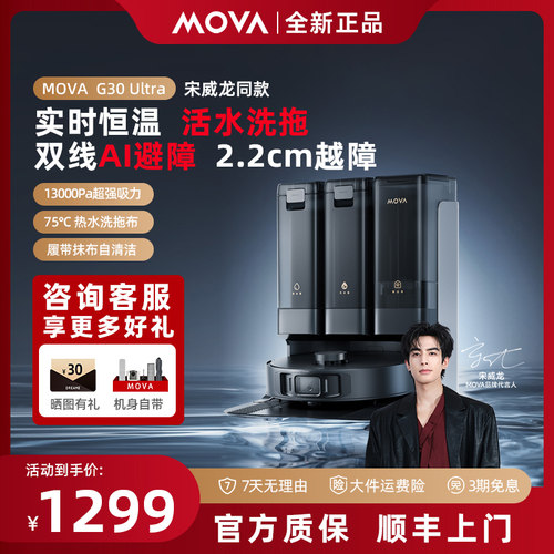 【履带款】MOVA扫地机器人G30 Ultra全自动清洗扫拖一体热水洗