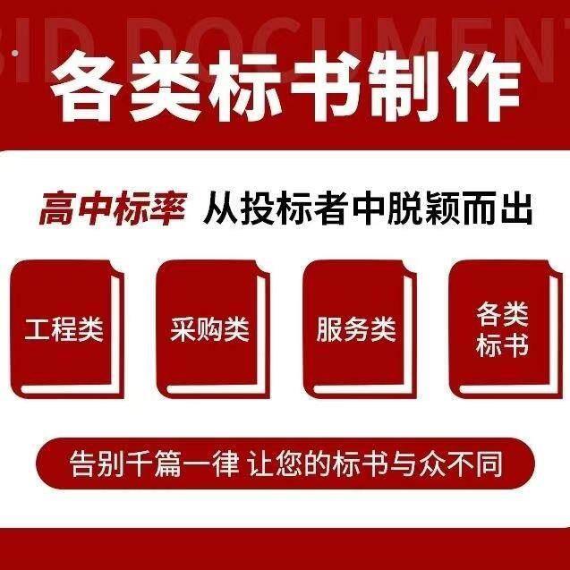标书制作施工组织设计投标文件施工方案服务方案