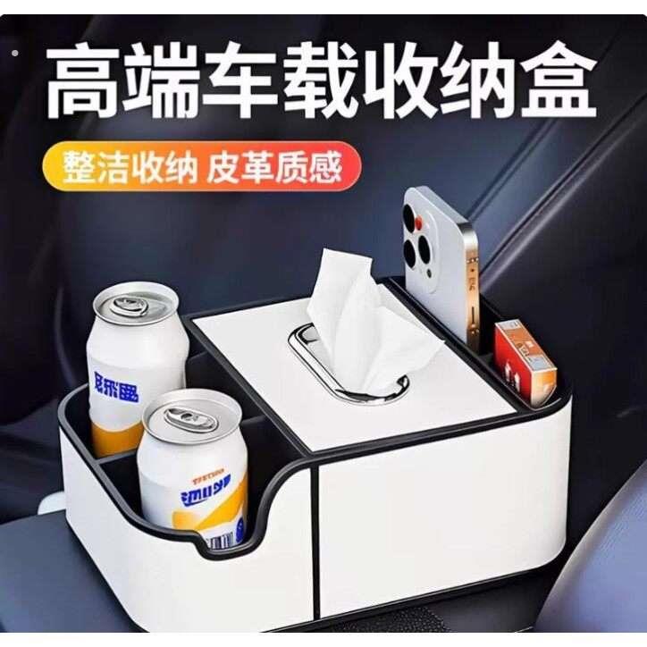 车载扶手箱餐纸纸巾盒汽车手扶箱收纳水杯支架车内储物纸抽盒置物