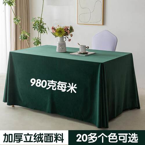 新定做会议桌布加厚绒布长方形桌套酒店商务展会签到办公室台布简