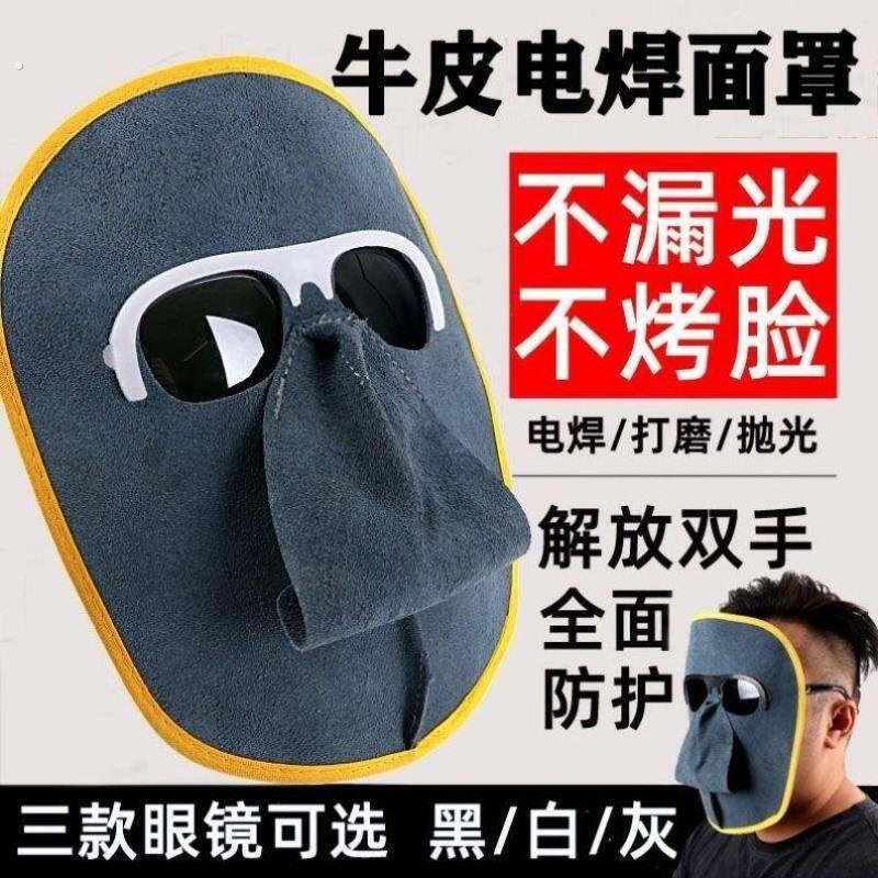 电焊防护面罩 护脸轻便头戴式氩弧焊工眼镜烧焊防烤脸仿牛皮面罩