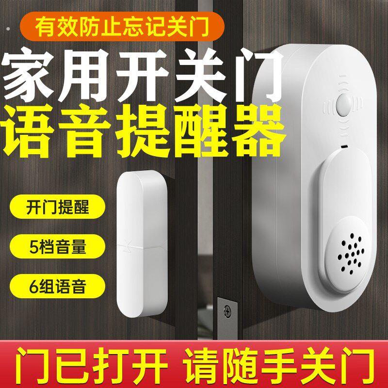 开关门提醒器门铃报警器语音提示音家用冰柜门窗门未关忘记关门磁
