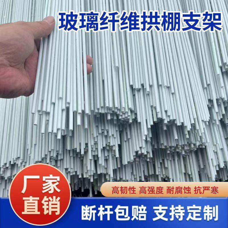 玻璃纤维拱棚支架小拱棚种植温室大棚塑料布菜园爬藤架子高韧性杆