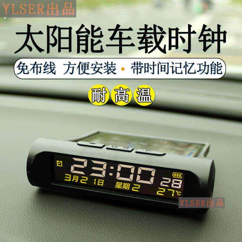 汽车电动自行车太阳能夜光车载时钟温度计星期日期秒货车客车通用