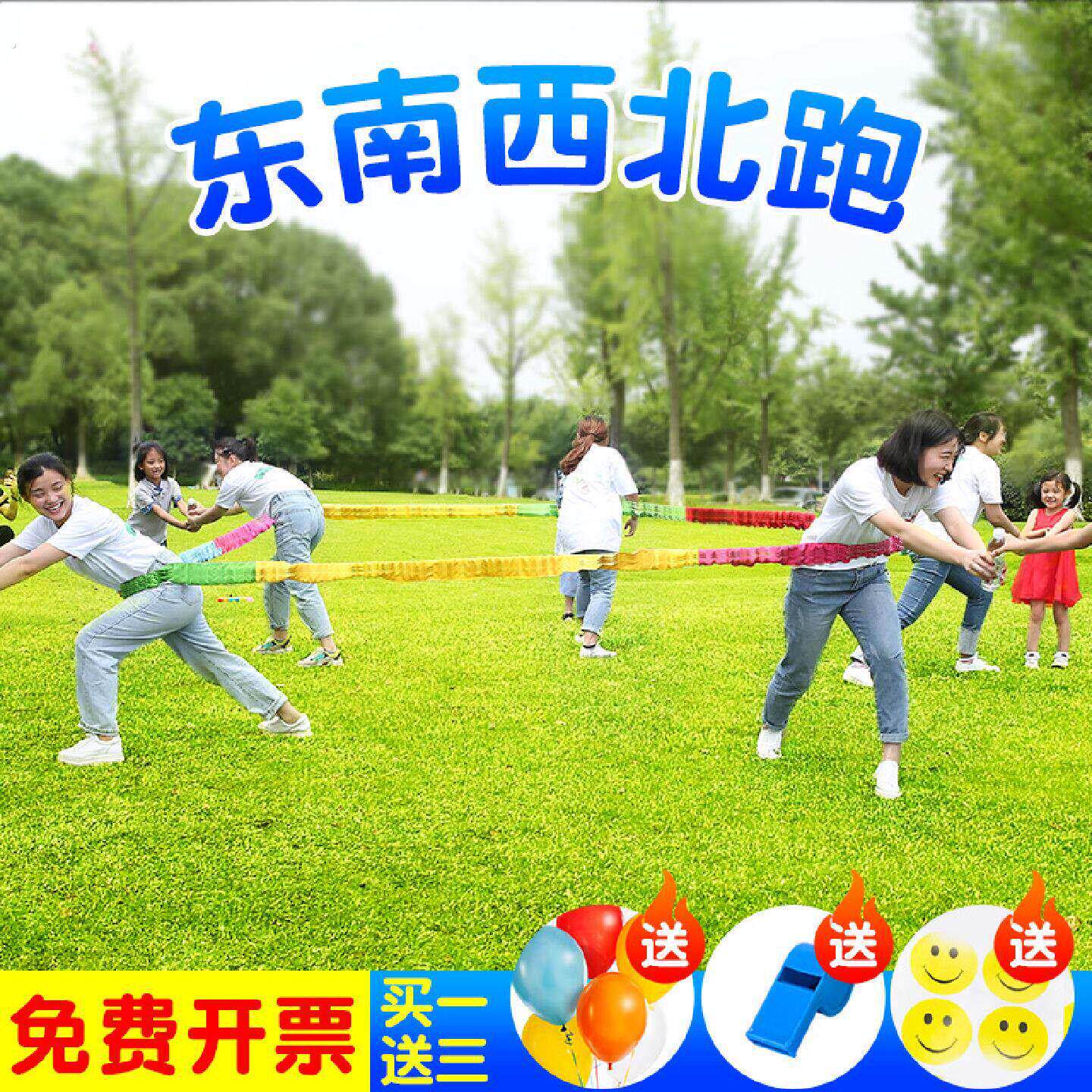东西南北跑团建拓展活动年会游戏道具拉力绳幼儿园亲子东南西北跑