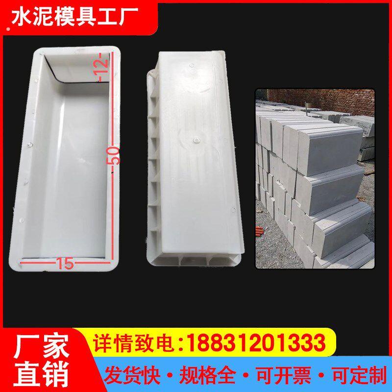 路肩石模具石材塑料模型倒圆角水泥砖路牙石高速公路路边沿石模板