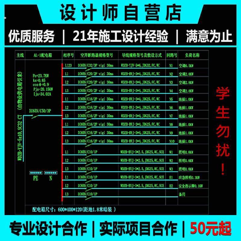 水电系统图 水电施工图 电气图 弱电图 装修水电安装竣工结算图