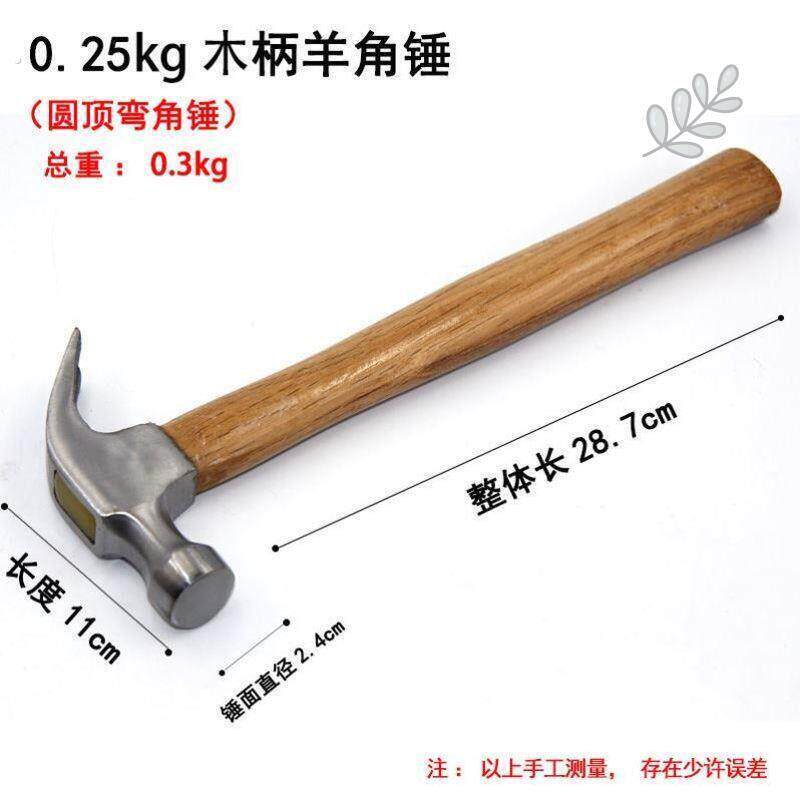 羊角锤铁锤榔头锤头捶子木工家用钉锤多功能万用起钉锤小锤子工具