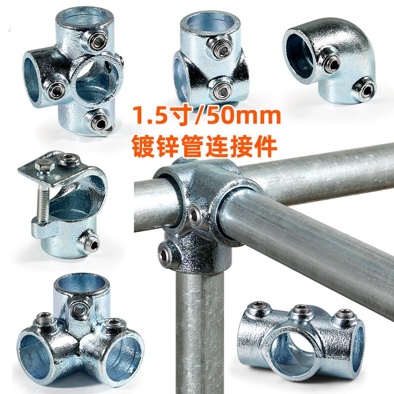 1.5寸镀锌管快速接头铁管钢管连接件棚架护栏圆管水管连接紧固件