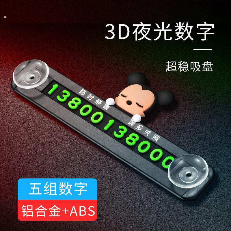 汽车临时停车牌停靠牌挪车电话牌防晒大号码吸盘式创意临时移车卡