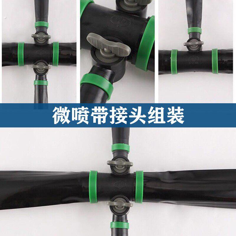 农用微喷带喷水带滴灌带雾化灌溉喷灌滴灌设备自动浇水器水管接头