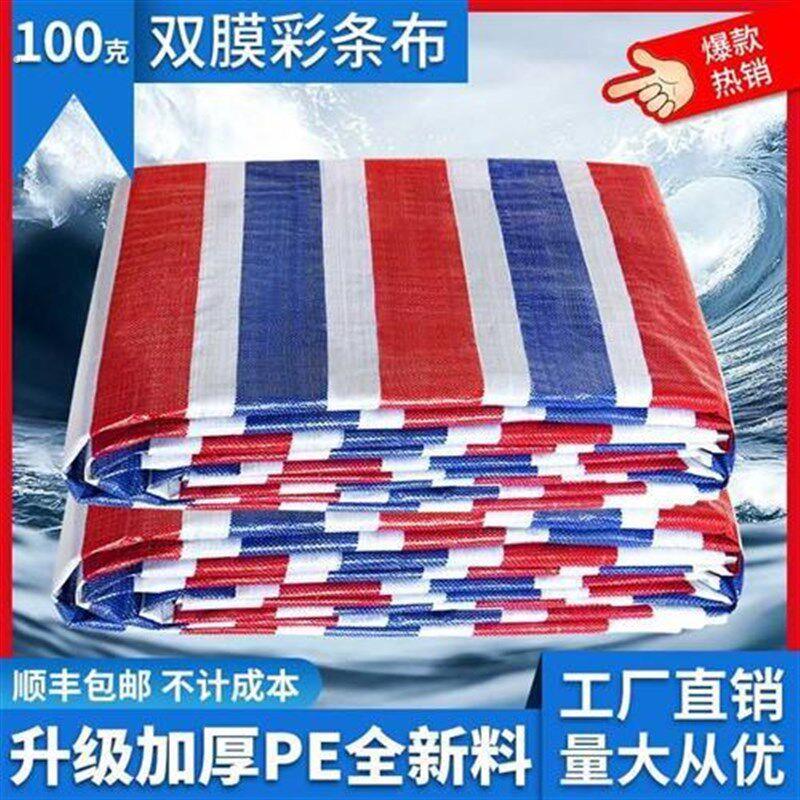 。彩条布/防雨布/防水布/遮布塑料布雨蓬布三色