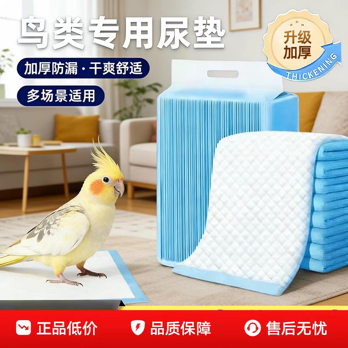 鹦鹉尿垫一次性鸟笼垫纸宠物尿布吸水清理接屎粪便鸟专用托盘隔尿