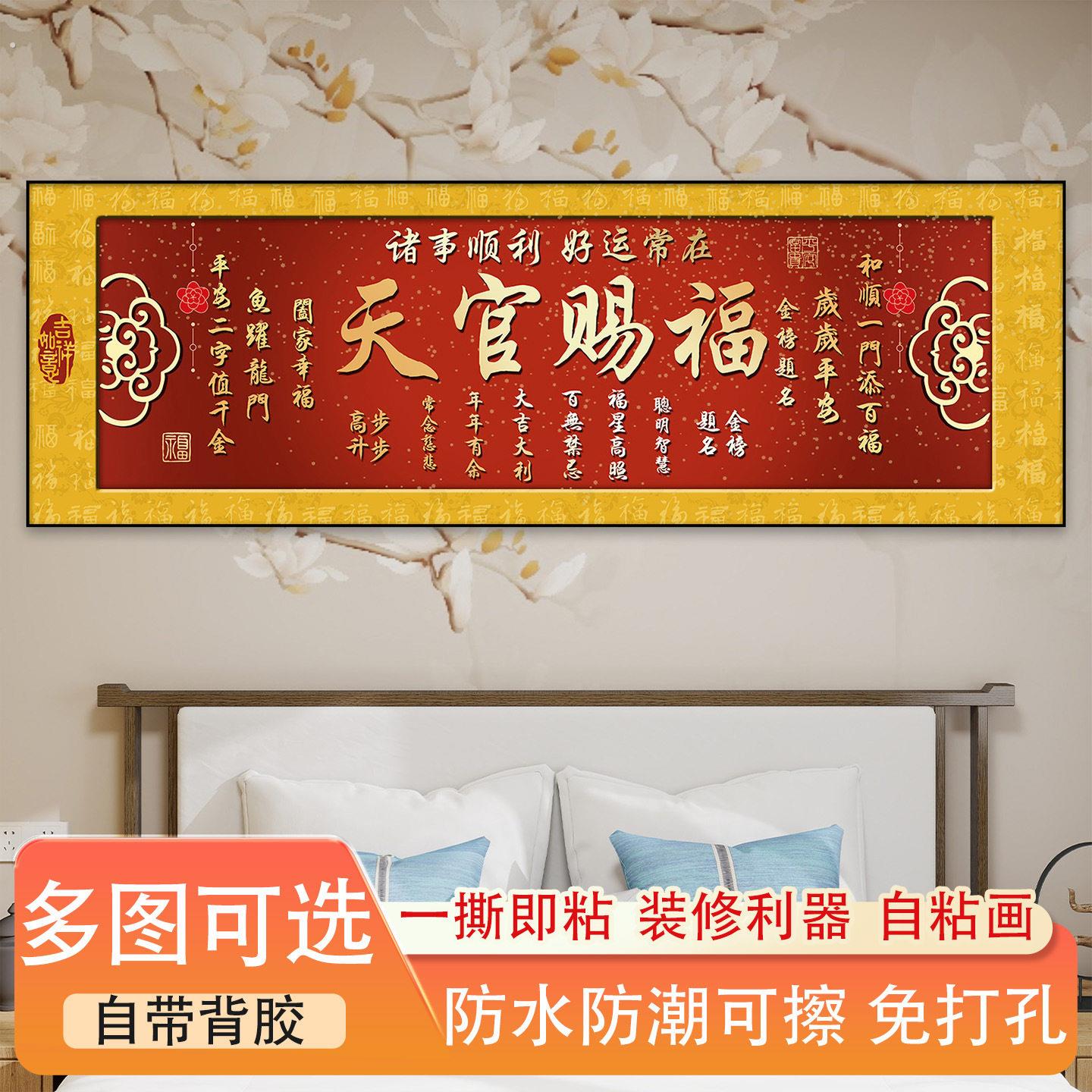 横版墙贴卧室装饰画喜庆沙发背景墙壁画书房茶室字画牌匾