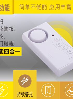 门窗便宜便携式安全门锁仓库店铺窗户门报警器家用防盗小偷室内大