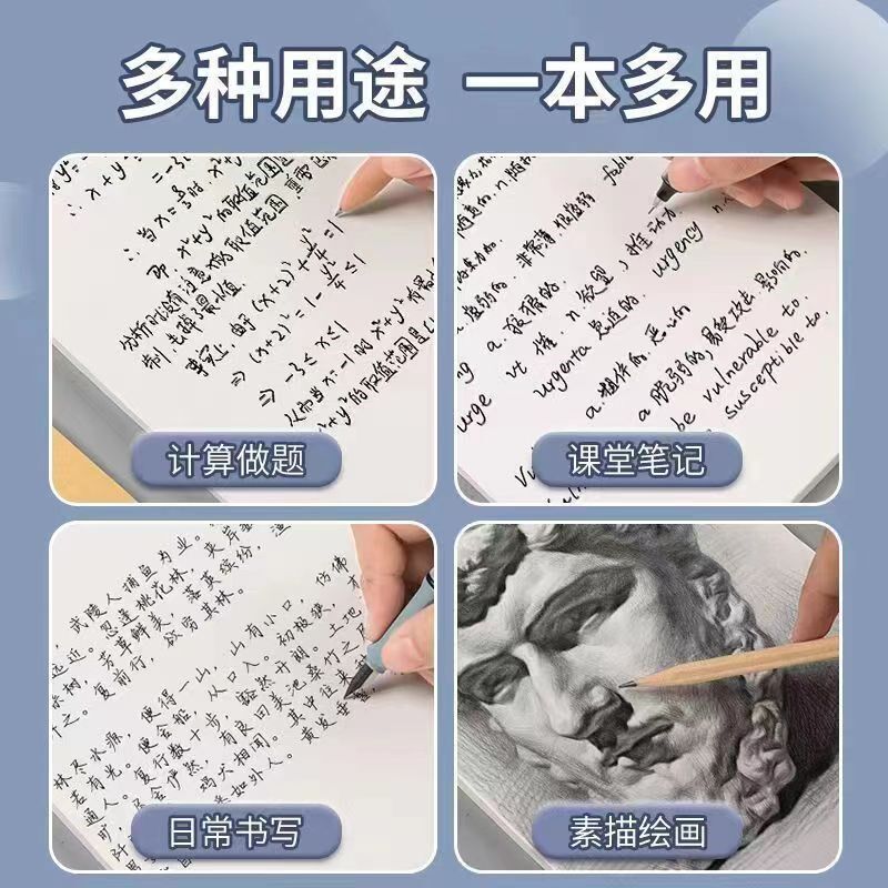 空白草稿纸可撕草稿本大学用纸演算纸加厚护眼张演草纸打稿纸