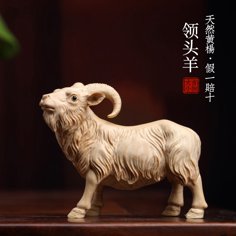 天然小叶黄杨木生肖羊木雕手把件领头羊摆件转运文玩小摆件