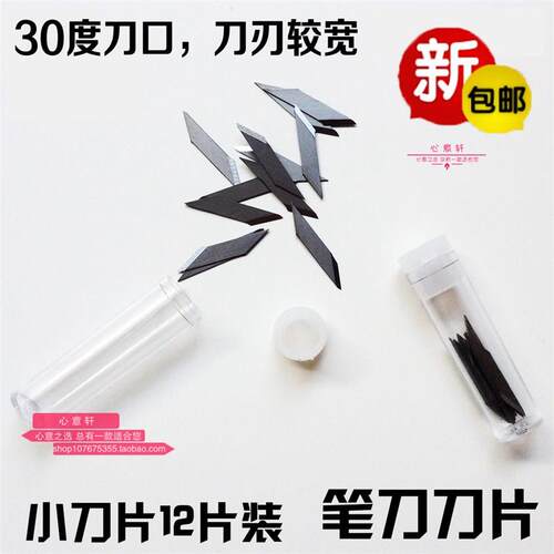 包邮九洋模型制作工具 308 309 全金属雕刻笔刀刀片 303 雕刻刀片