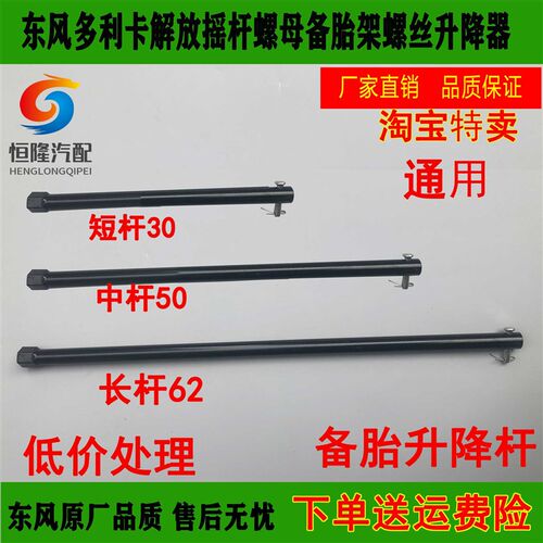 货车通用东风153天龙天锦大力神特商多利卡备胎升降杆螺母摇把杆