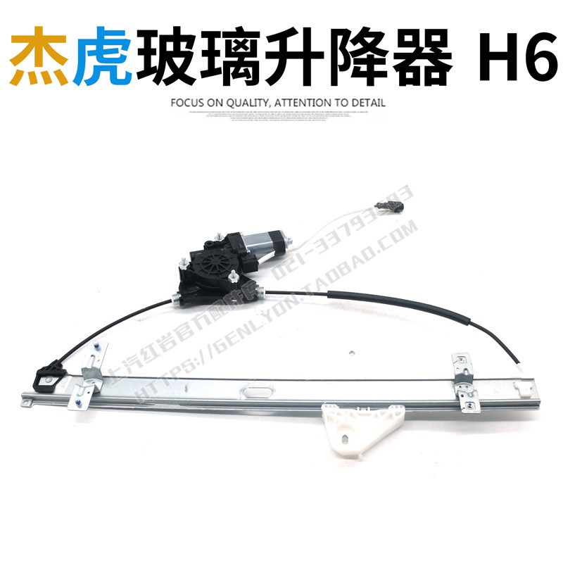 上汽红岩杰虎H6驾驶室左右车门玻璃升降器总成 杰虎H6摇窗机总成