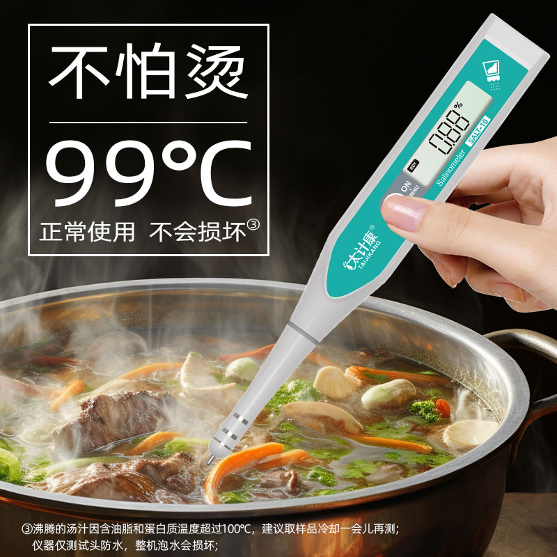 太计康盐度计食品卤水汤汁熟食电子测盐器海水鱼缸养殖咸度测试笔